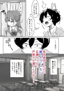 罰カノ 〜罰ゲームの告白ドッキリエロ漫画