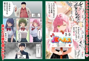 文化祭JKヘルス VS レンタルおじさんちんぽ レビュー