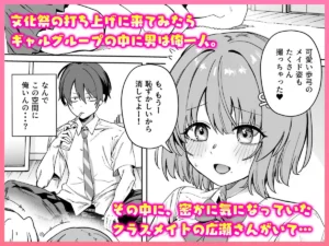 クラスで隠れ人気の広瀬さんがグイグイくる!