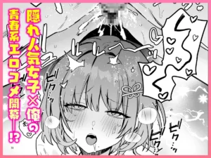 クラスで隠れ人気の広瀬さんがグイグイくる!