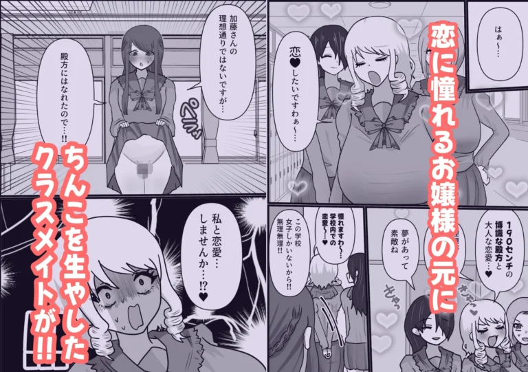 ワタクシの最高の恋人は…おちんちんが生えた女の子！？レビュー