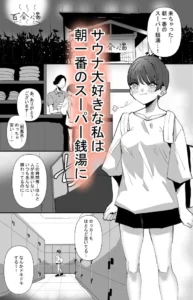 百合サウナで、ととのう。の魅力と見どころ