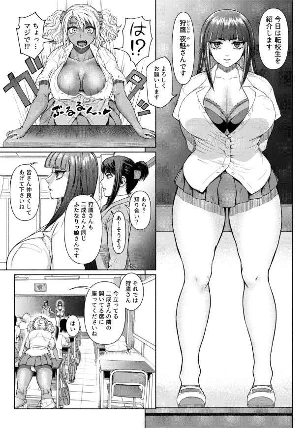 ふたなりビッチギャルは好きですか？2の魅力と見どころ