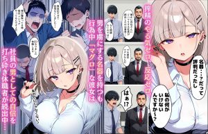 新卒ダウナーギャルのエロティックな物語