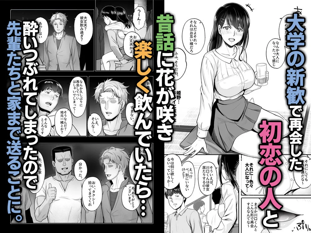 初恋再会のエロティックな夜を描く漫画