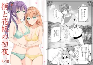 蓮ノ初夜-総集編-の魅力的なエロティック漫画レビュー