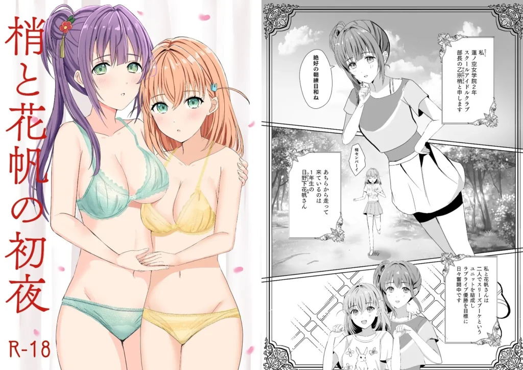 蓮ノ初夜-総集編-の魅力的なエロティック漫画レビュー