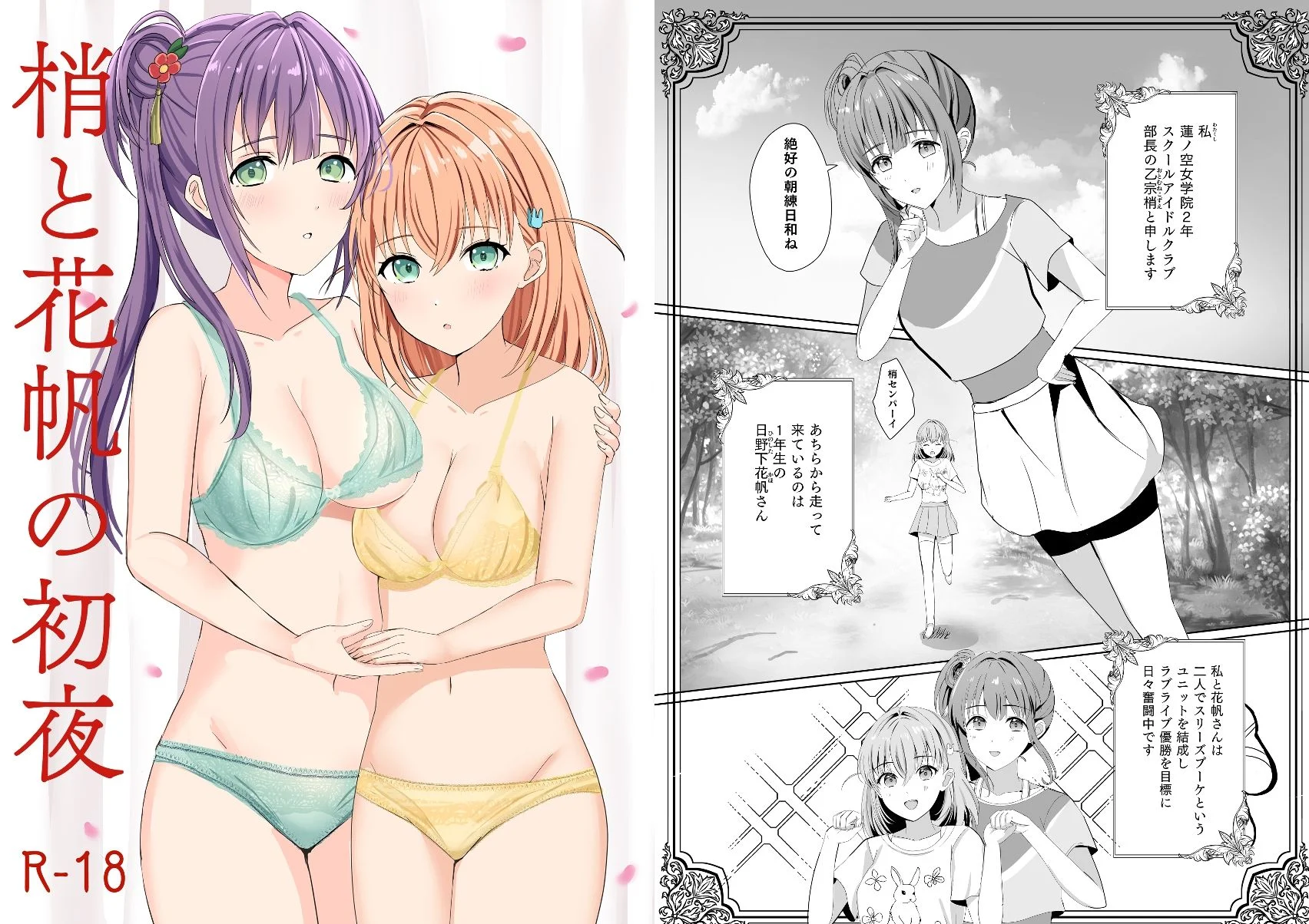 蓮ノ初夜-総集編-の魅力と見どころ