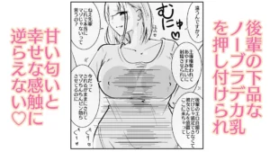 高身長後輩のサドっ気と短小粗チンの絡み