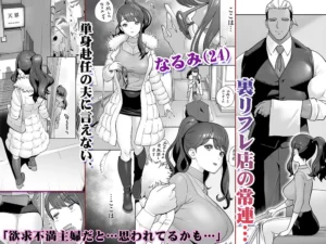 リフレ人妻の快感を描くエロ漫画