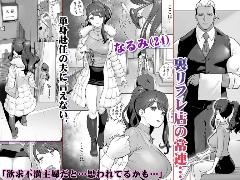 リフレ人妻の快感を描くエロ漫画