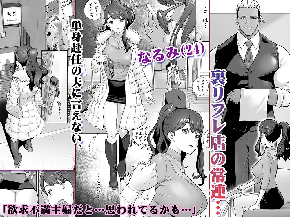 リフレ人妻の快感を描くエロ漫画