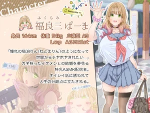 インフルエンサーのさいなん 〜ふくらみちゃん編〜 FANZA限定GIFアニ付き レビュー