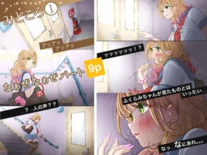 インフルエンサーのさいなん 〜ふくらみちゃん編〜 FANZA限定GIFアニ付き レビュー