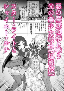 悪の女幹部正義堕ちのエロティックなストーリー