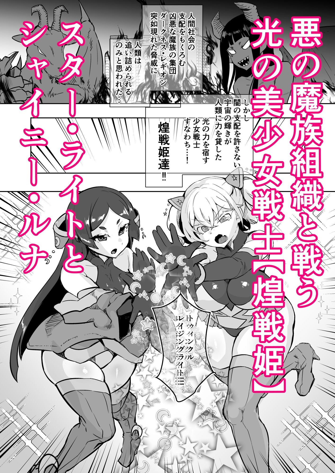 悪の女幹部正義堕ちのエロティックなストーリー