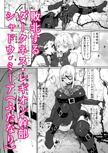 悪の女幹部正義堕ちのエロティックなストーリー