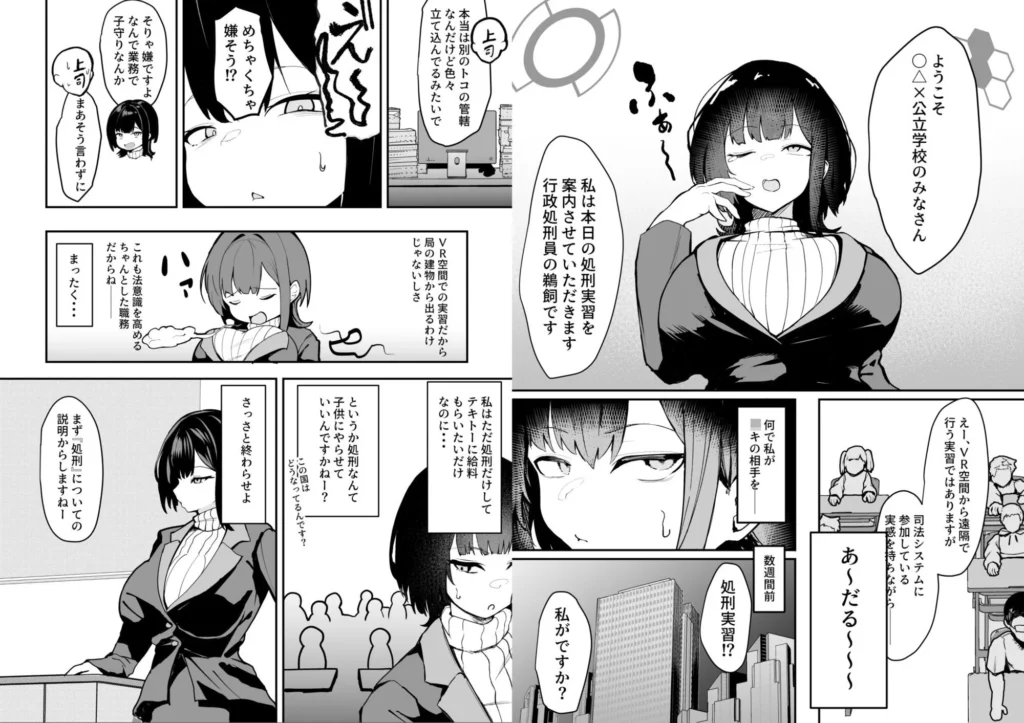 ダウナー系処刑員の感覚遮断エロティックストーリー