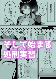 ダウナー系処刑員の感覚遮断エロティックストーリー