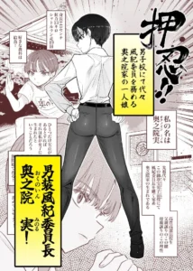 押忍!男装風紀委員長!! 漢のガチンコ!ともだ◯んこ!! レビュー