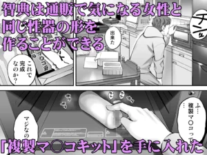 複製マ〇コの魅力的なエロ漫画レビュー