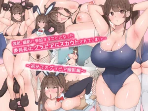 匿名性交BOX 番外編 チュートリアル上映編&初めてのグラビア撮影編