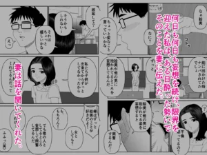 夫婦の関係性を描くエロティックな同人漫画