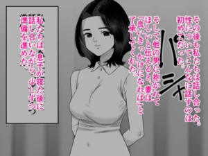 夫婦の関係性を描くエロティックな同人漫画