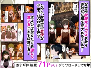 サキュバスとヤンデレの禁断の関係が描かれた作品