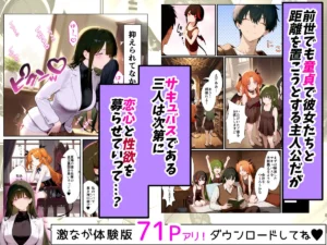 サキュバスとヤンデレの禁断の関係が描かれた作品