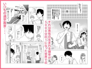 男性が少ない世界での精子の貴重さを描くエロ漫画