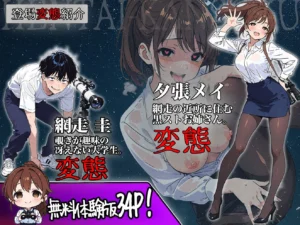 変態観測 ―覗きがバレて、変態女の性奴●にされる男の話―