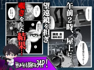 変態観測 ―覗きがバレて、変態女の性奴●にされる男の話―