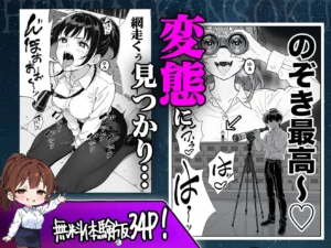 変態観測 ―覗きがバレて、変態女の性奴●にされる男の話―