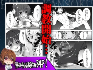 変態観測 ―覗きがバレて、変態女の性奴●にされる男の話―