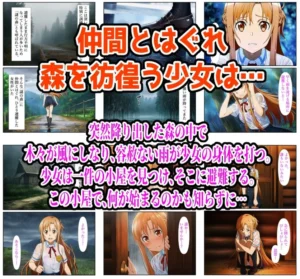 アスナの濡れ透けシーンが見どころの同人作品