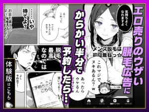 脱毛サロンで童貞がイキ倒れるエロ漫画
