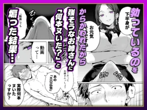 脱毛サロンで童貞がイキ倒れるエロ漫画