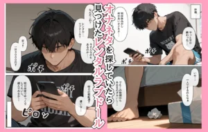 ラブドール頼んだらJKが来た 後輩JKの挑発的な魅力