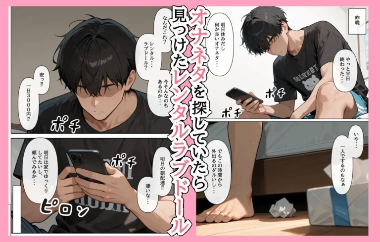 ラブドール頼んだらJKが来た 後輩JKの挑発的な魅力