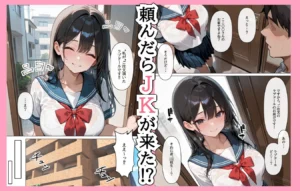 ラブドール頼んだらJKが来た 後輩JKの挑発的な魅力