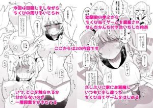 ちくび当てゲームにハマった幼馴染1&2の魅力