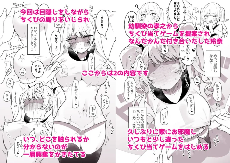 ちくび当てゲームにハマった幼馴染1＆2の魅力
