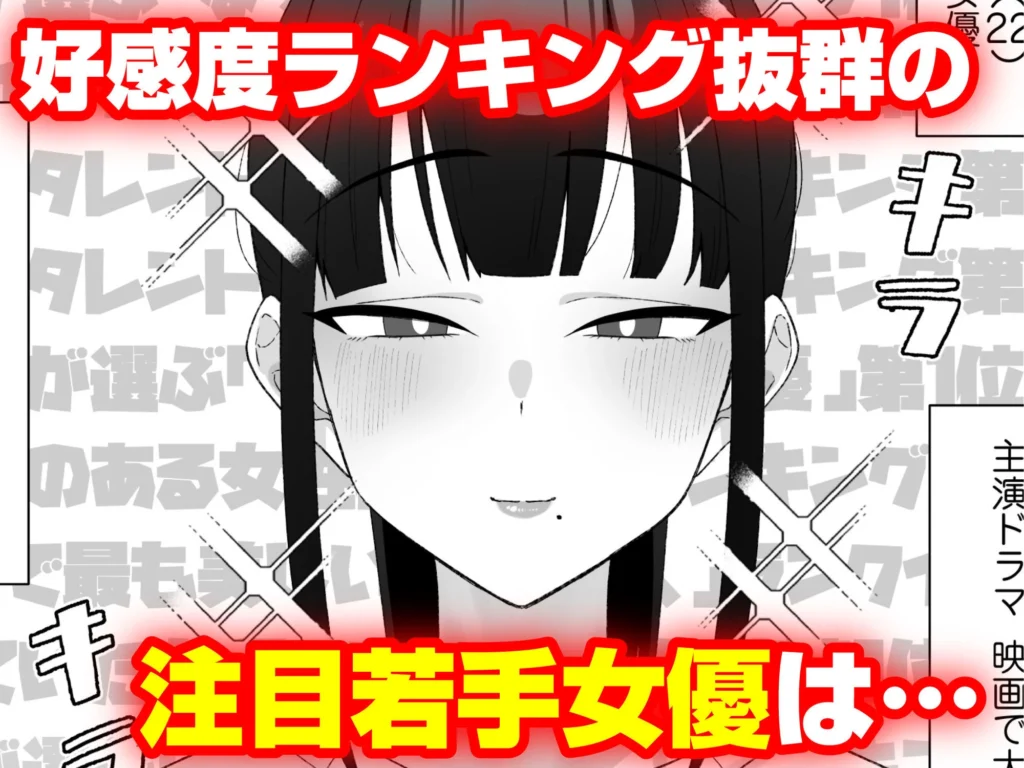 清楚系女優の裏の顔は超セックス好き!レビュー