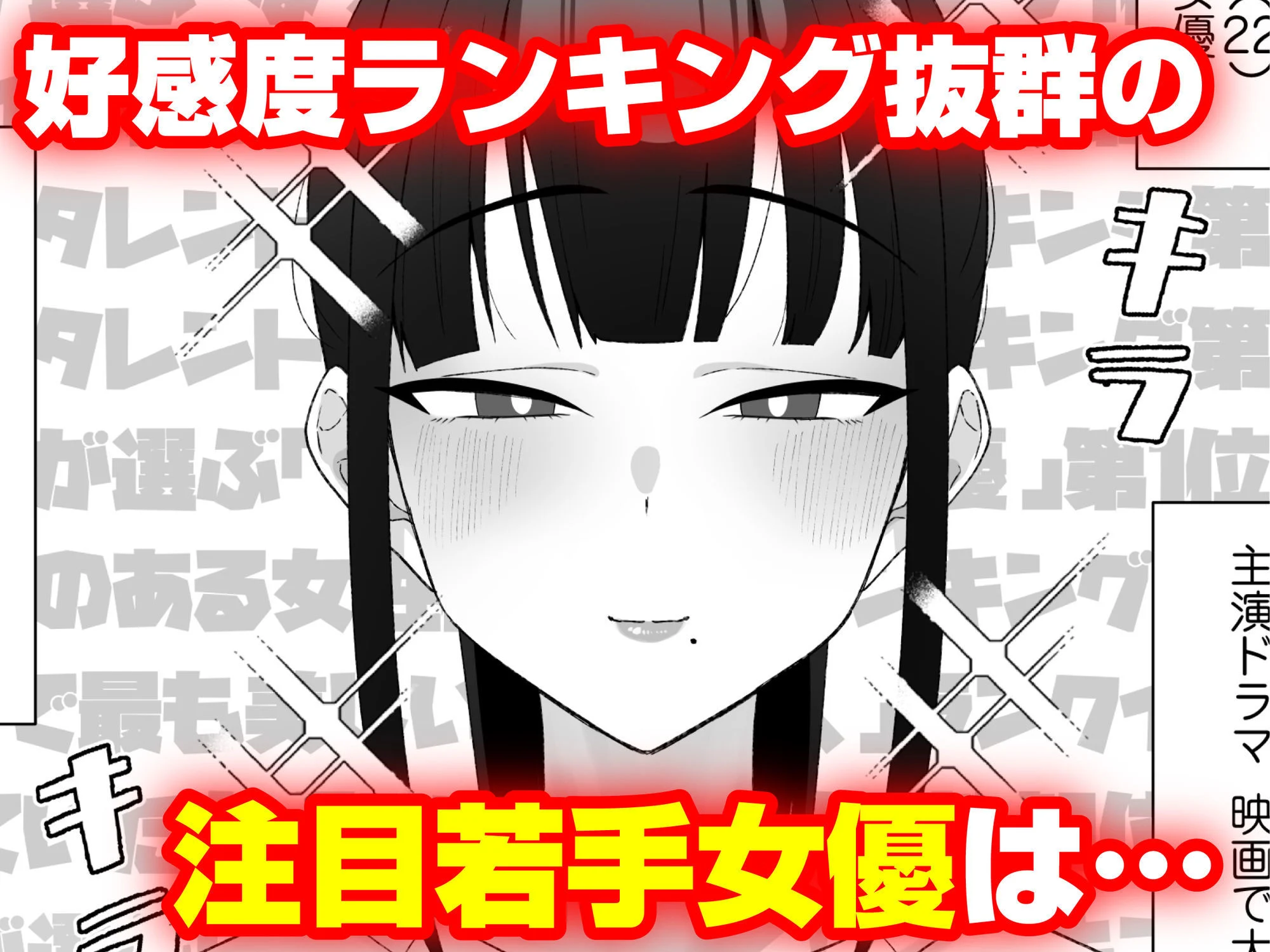 清楚系女優の裏の顔は超セックス好き！レビュー