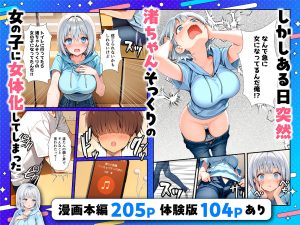 アイドル女体化3Pエロ漫画レビュー