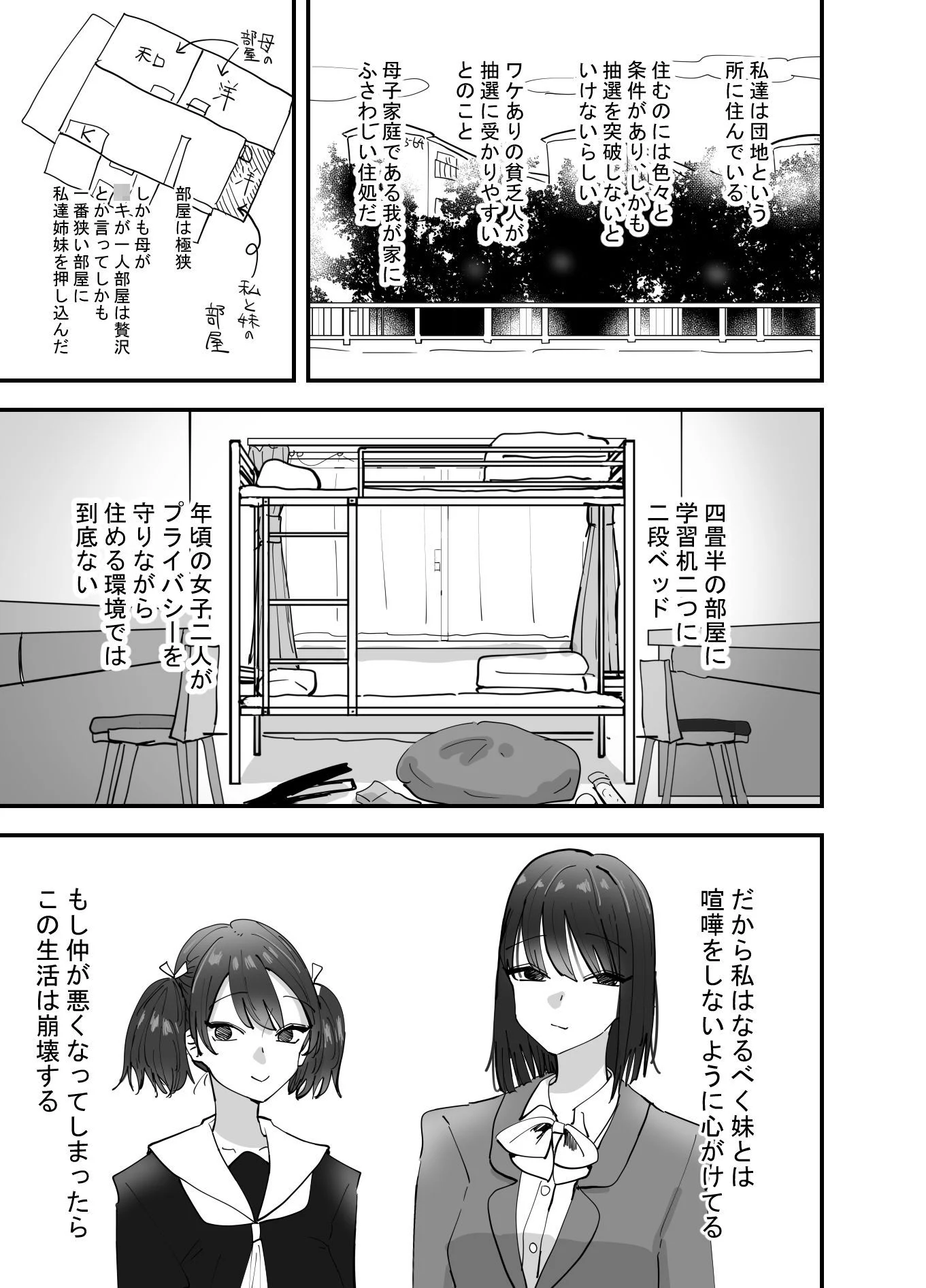 妹が私をオカズにしてオナニーをしていた話 レビュー