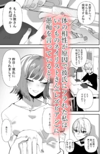 百合セックスにハマった私、百合マッチングアプリでヤリまくる レビュー