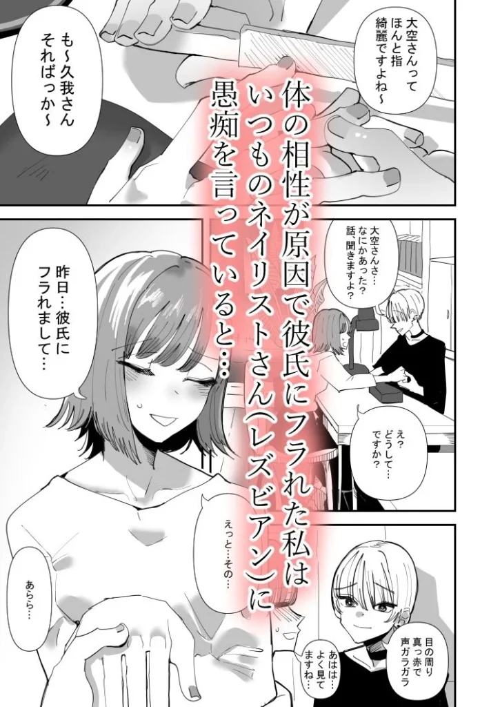 百合セックスにハマった私、百合マッチングアプリでヤリまくる レビュー
