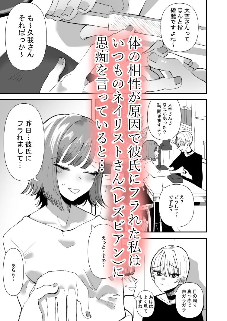 百合セックスにハマった私、百合マッチングアプリでヤリまくる レビュー